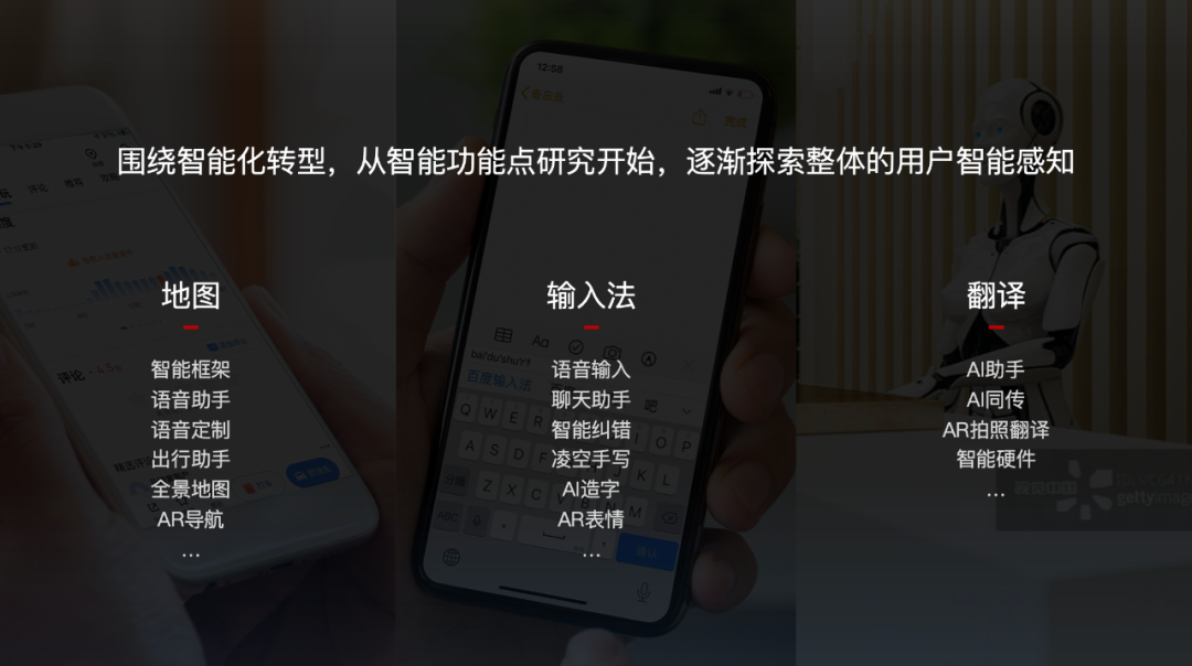 百度技术中台用户体验设计团队：用户研究如何驱动AI产品体验升级