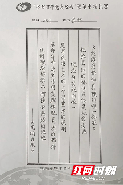 全国连锁硬笔书法加盟品牌书写百年党史经典株洲市四中举行硬笔书法比赛