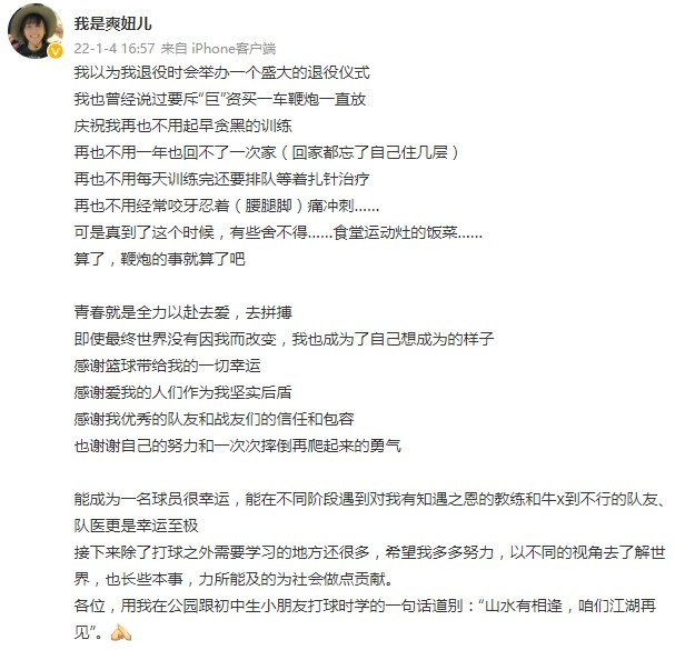 2011女籃亞錦賽決賽（趙爽發文宣布退役：山水有相逢 咱們江湖再見）
