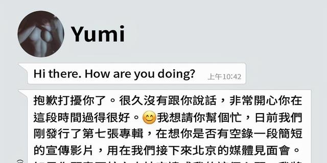 王力宏Yumi聊天记录（Yumi传给王力宏“完整信息”曝光！暧昧打招呼下句：请你帮个忙）