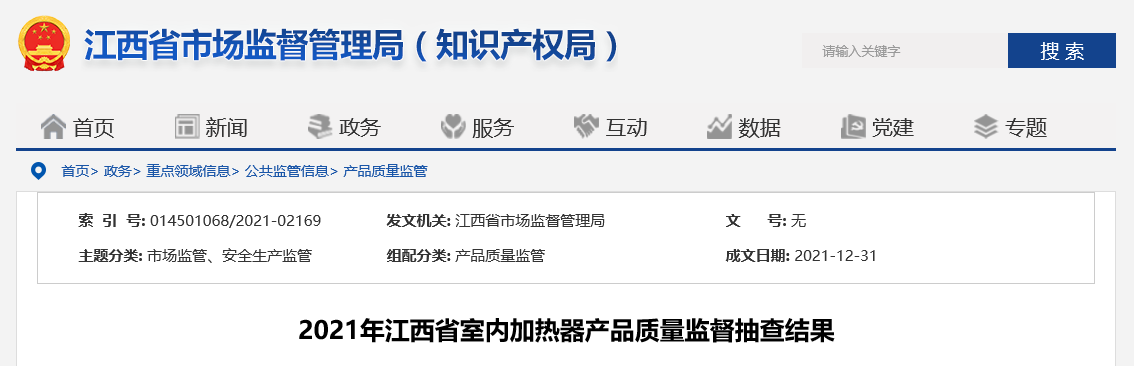 江西省市场监督管理局抽查10批次室内加热器产品 全部合格