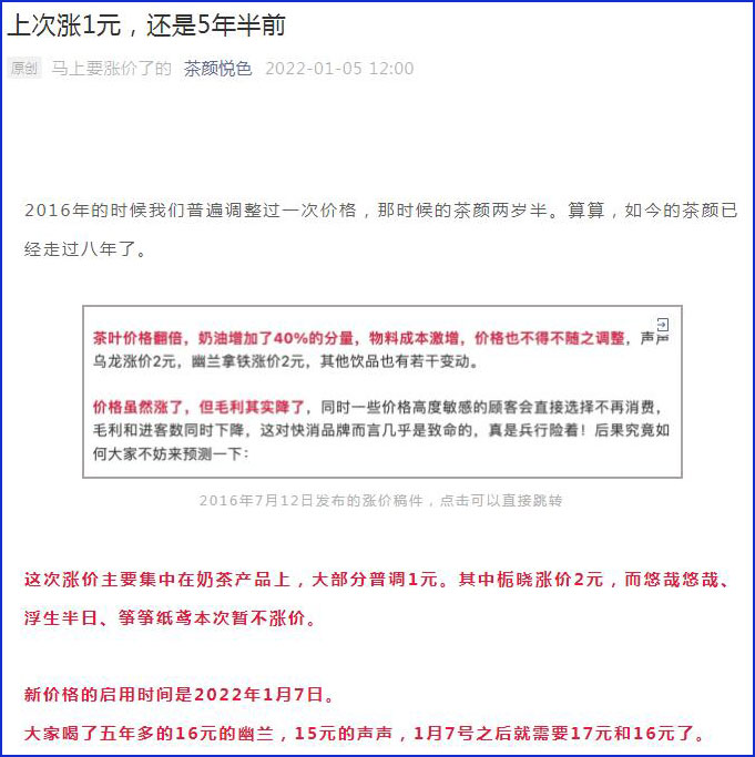 “上次涨1元，还是5年半前”茶颜悦色官宣涨价 7日启用新价格