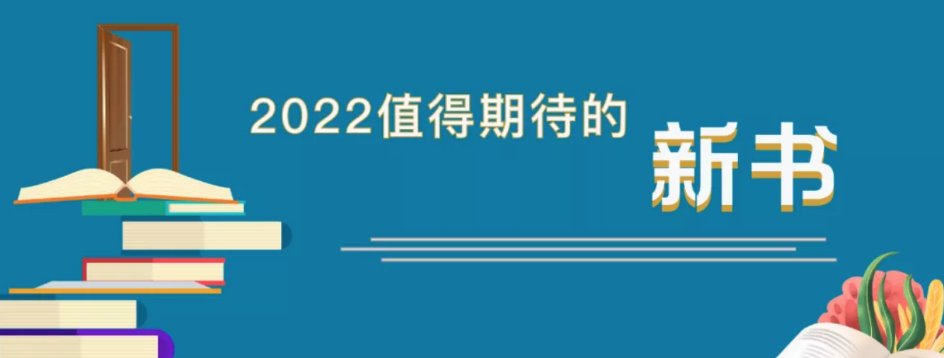 俗世乐土为什么没有第三季(2022，有哪些新书值得期待？)