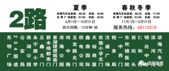 2022年，滨海最新公交线路、时刻表、票价来啦