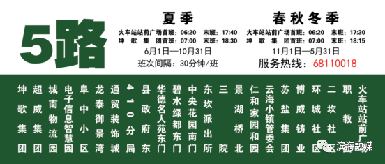 2022年，滨海最新公交线路、时刻表、票价来啦