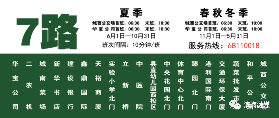 2022年，滨海最新公交线路、时刻表、票价来啦