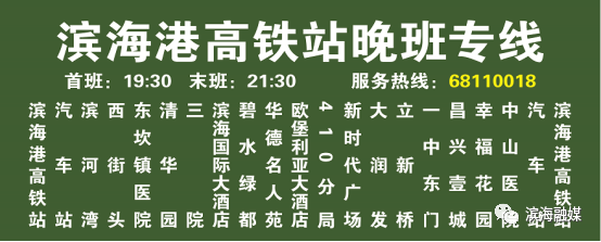 2022年，滨海最新公交线路、时刻表、票价来啦