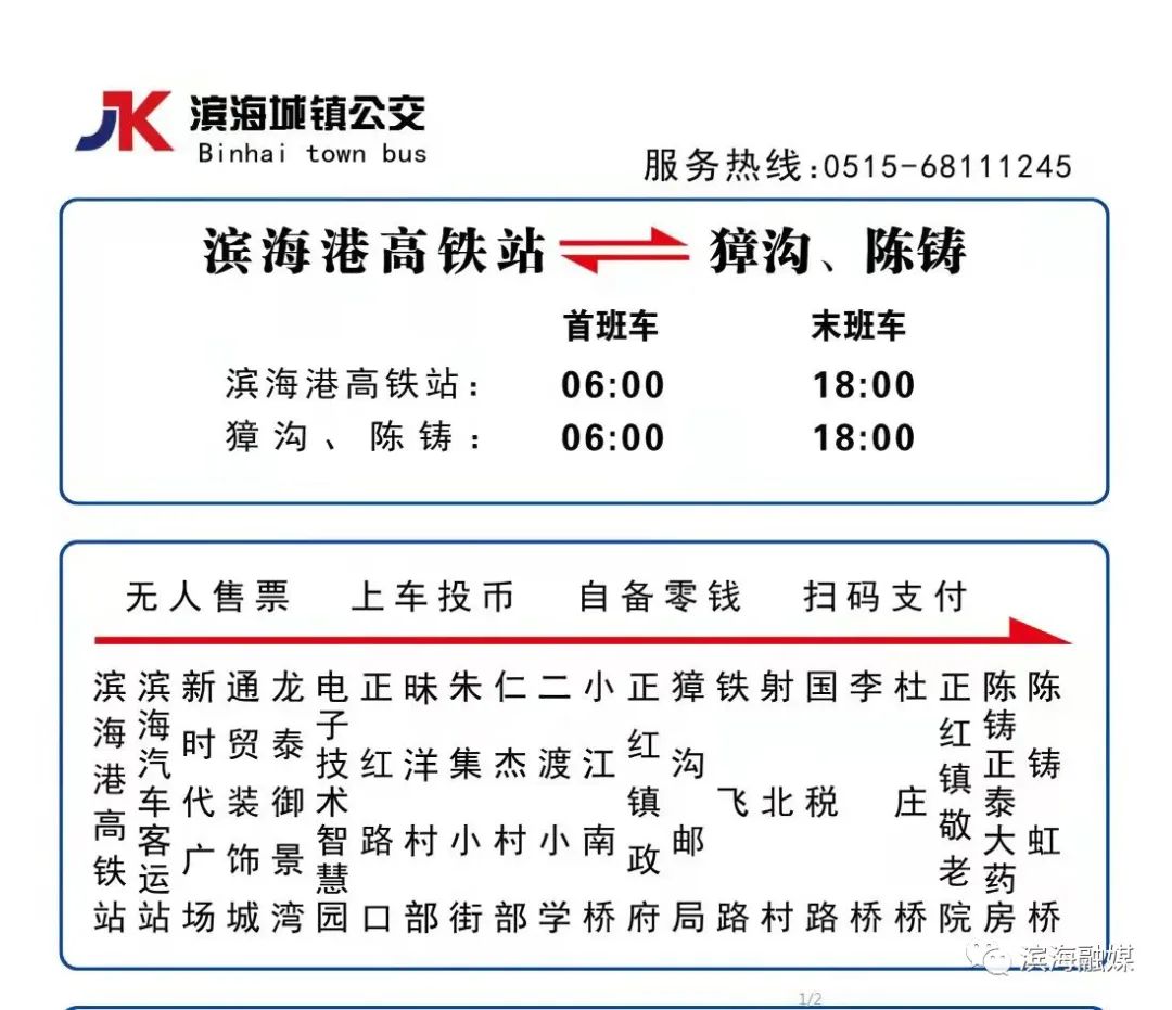 2022年，滨海最新公交线路、时刻表、票价来啦