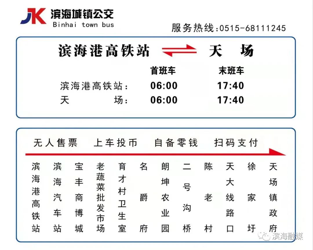 2022年，滨海最新公交线路、时刻表、票价来啦