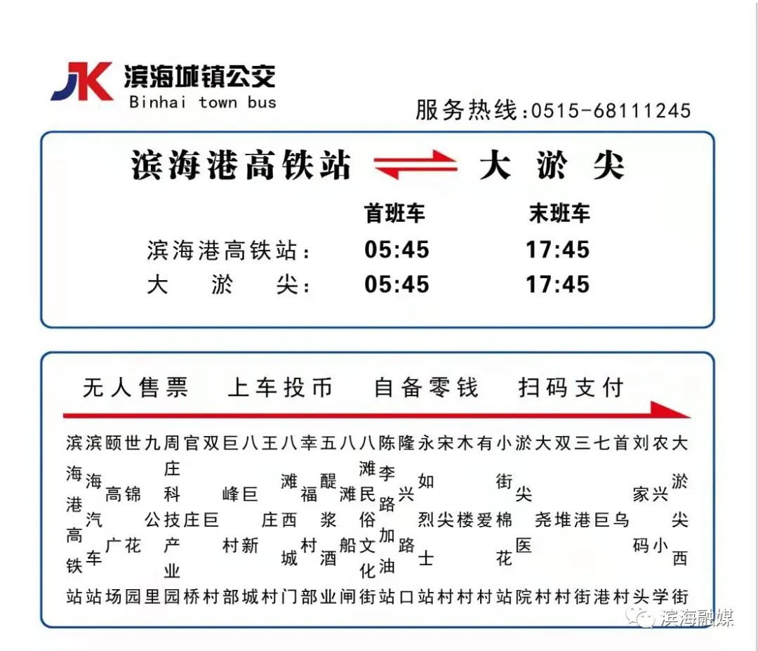 2022年，滨海最新公交线路、时刻表、票价来啦