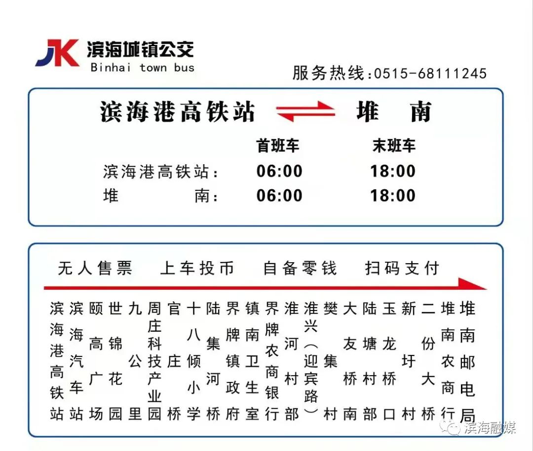 2022年，滨海最新公交线路、时刻表、票价来啦