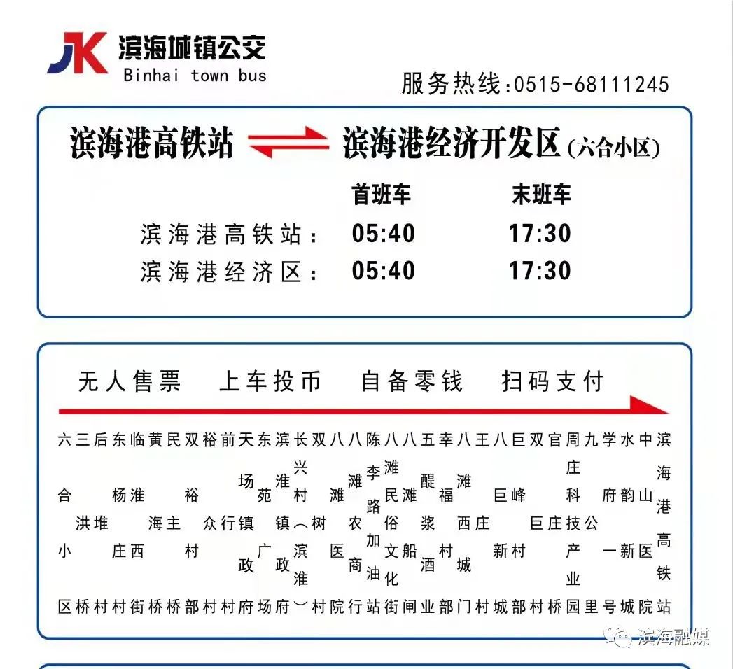 2022年，滨海最新公交线路、时刻表、票价来啦