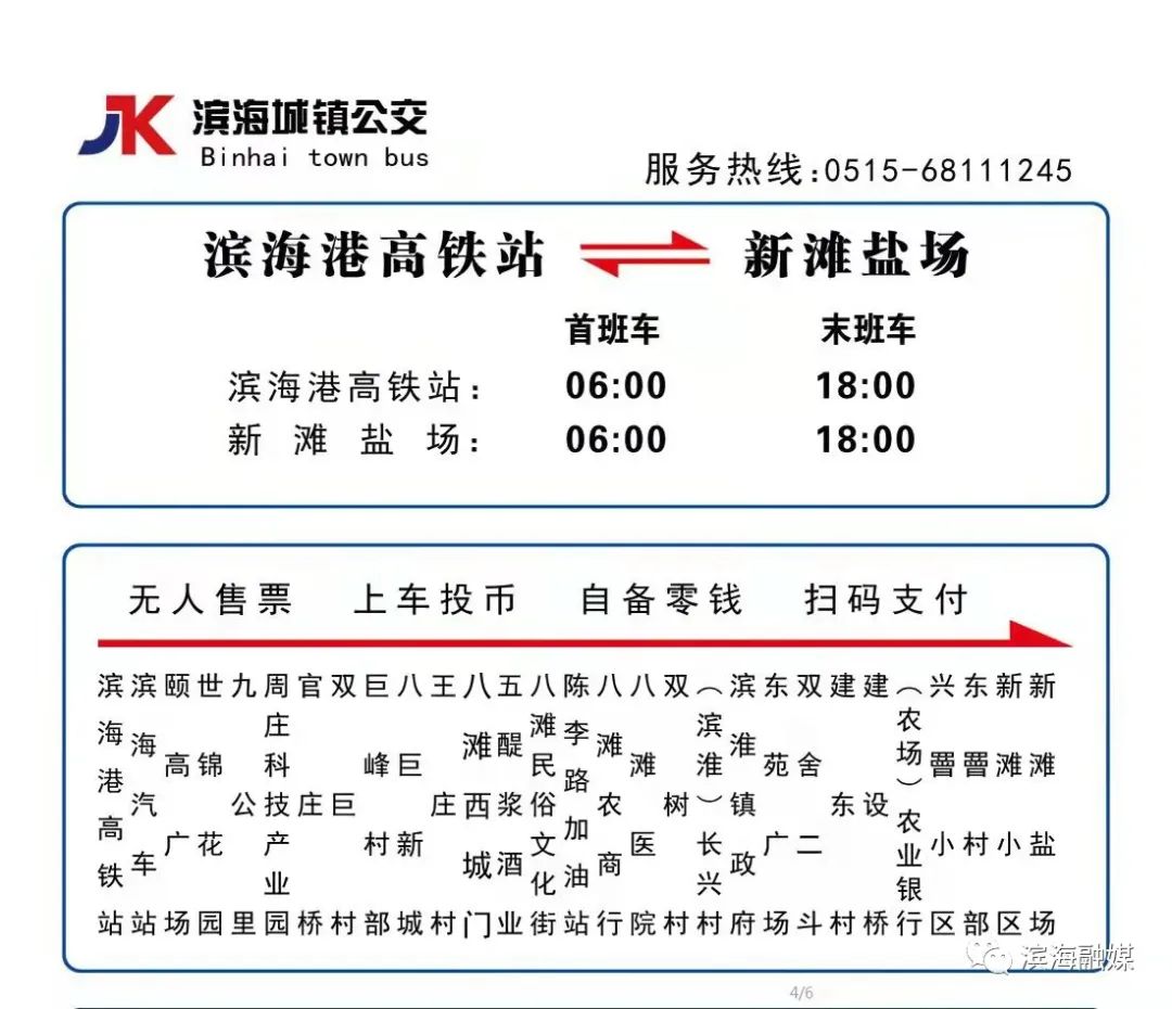 2022年，滨海最新公交线路、时刻表、票价来啦