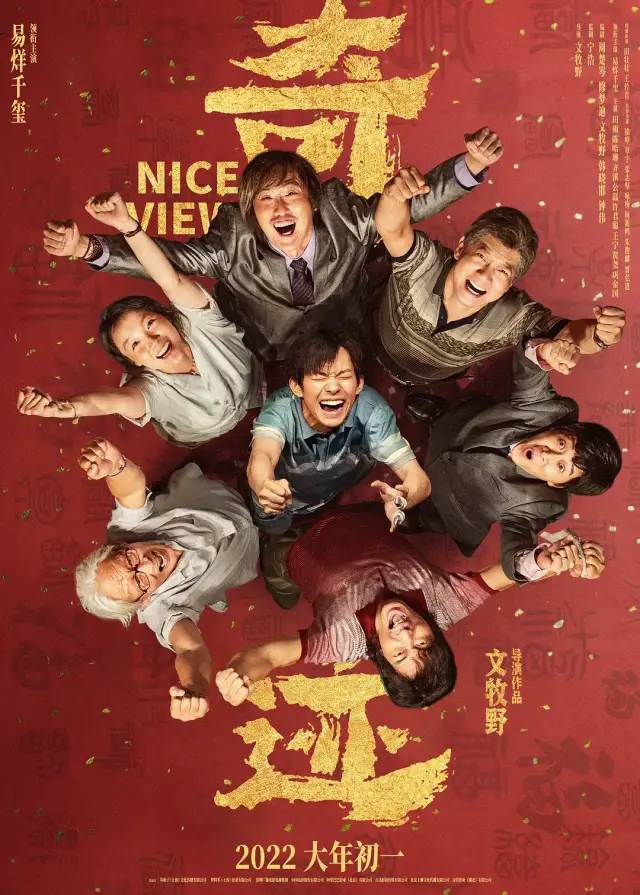 2月1日春节当天将有12部电影上映，你最期待哪一部？