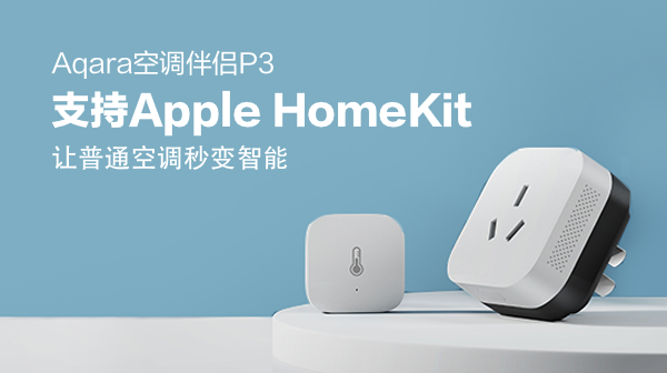 关于苹果智能家居（ Apple Homekit ）的产品，市面上有哪些支持它？