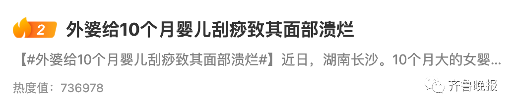 10个月婴儿反复高烧，老人给其额头刮痧后致面部溃烂！医生紧急提醒