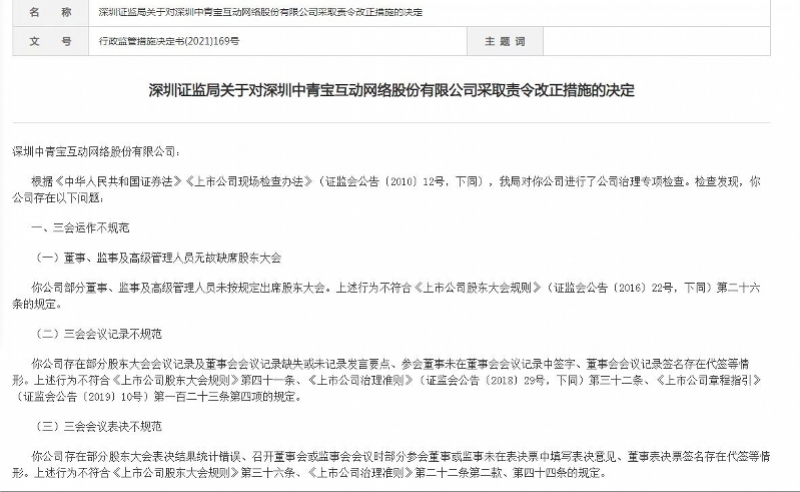 内幕信息管理等不规范，元宇宙概念龙头股中青宝接受监管