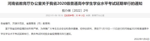 重要通知！河南高中学业水平考试、中小学教资面试延期举行