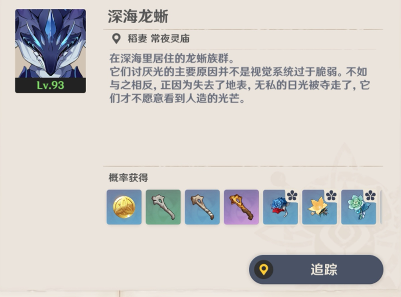 原神·怪物攻破丨来自深海的危险-深海龙蜥全解析