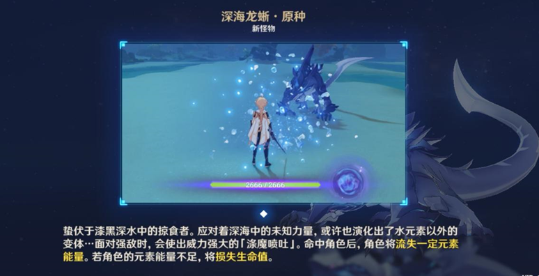 原神·怪物攻破丨来自深海的危险-深海龙蜥全解析