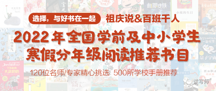 陕西省《铺到世界尽头的裙子》一书入选《2022年全国学前及中小学生寒假分年级阅读推荐书目》