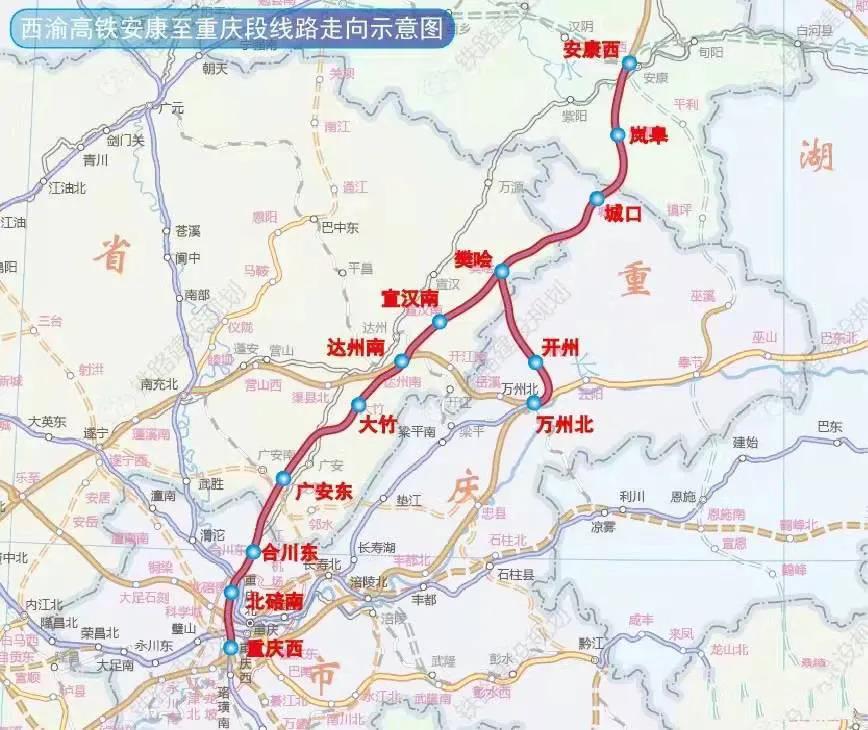 「广安重庆」西渝高铁最新分析（西渝高铁安康至重庆段可研获批详解）