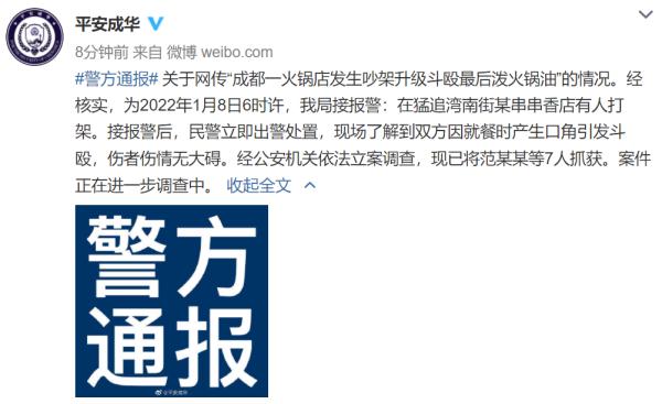 滚烫火锅油汤锅底泼向对方!成都警方通报