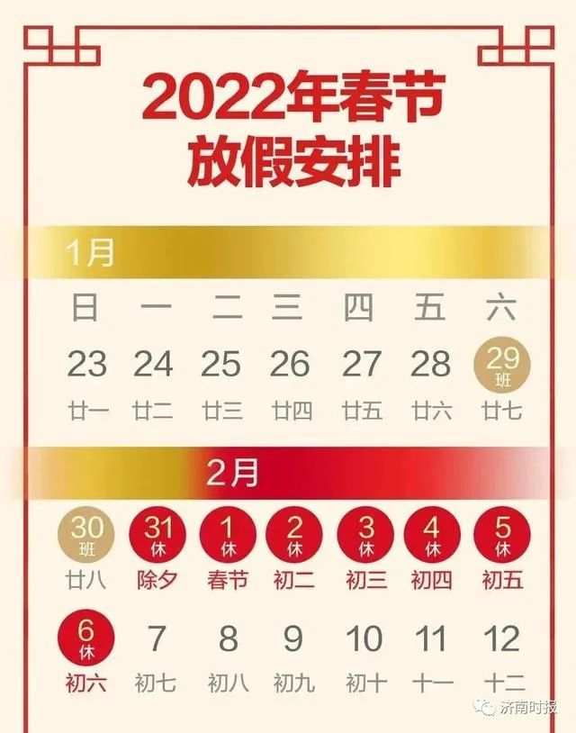 「春节放假怎么调休」最新！春节假期通知