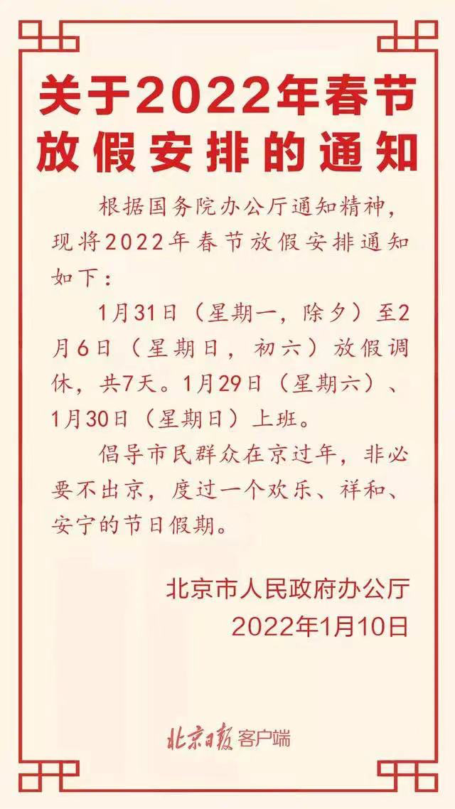 最新！春节放假调休通知
