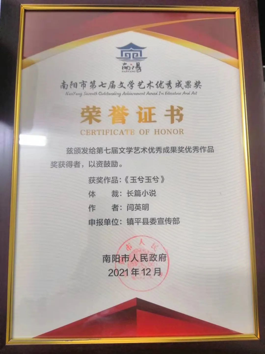 喜报！镇平县《玉兮玉兮》等四部作品获南阳市政府优秀文艺成果奖