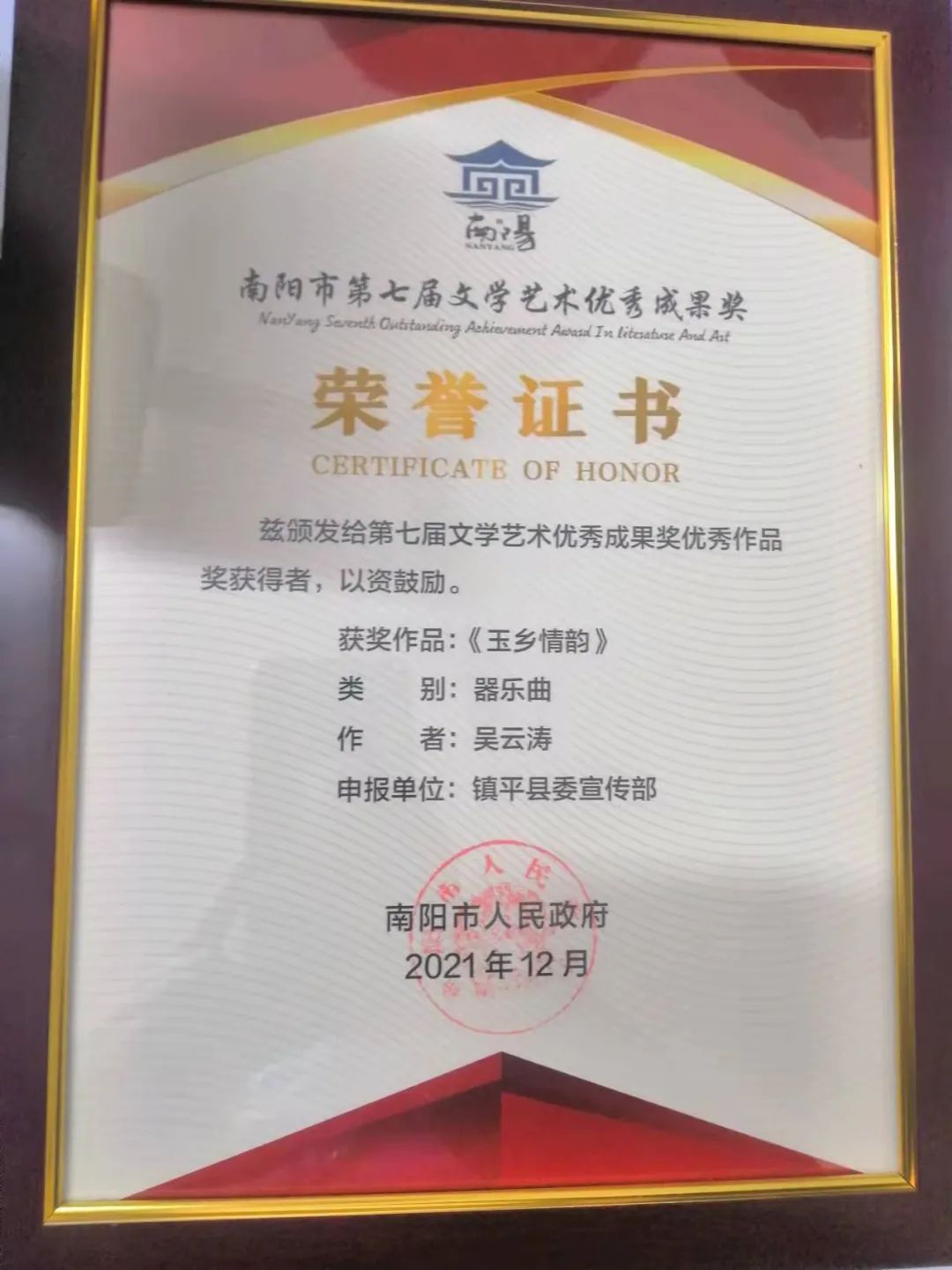 喜报！镇平县《玉兮玉兮》等四部作品获南阳市政府优秀文艺成果奖