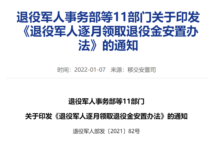 集结号丨退役军人逐月领取退役金，细则来了！