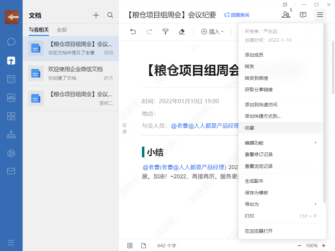 企业微信又迎来了重大更新，4.0版本上线一大波新功能