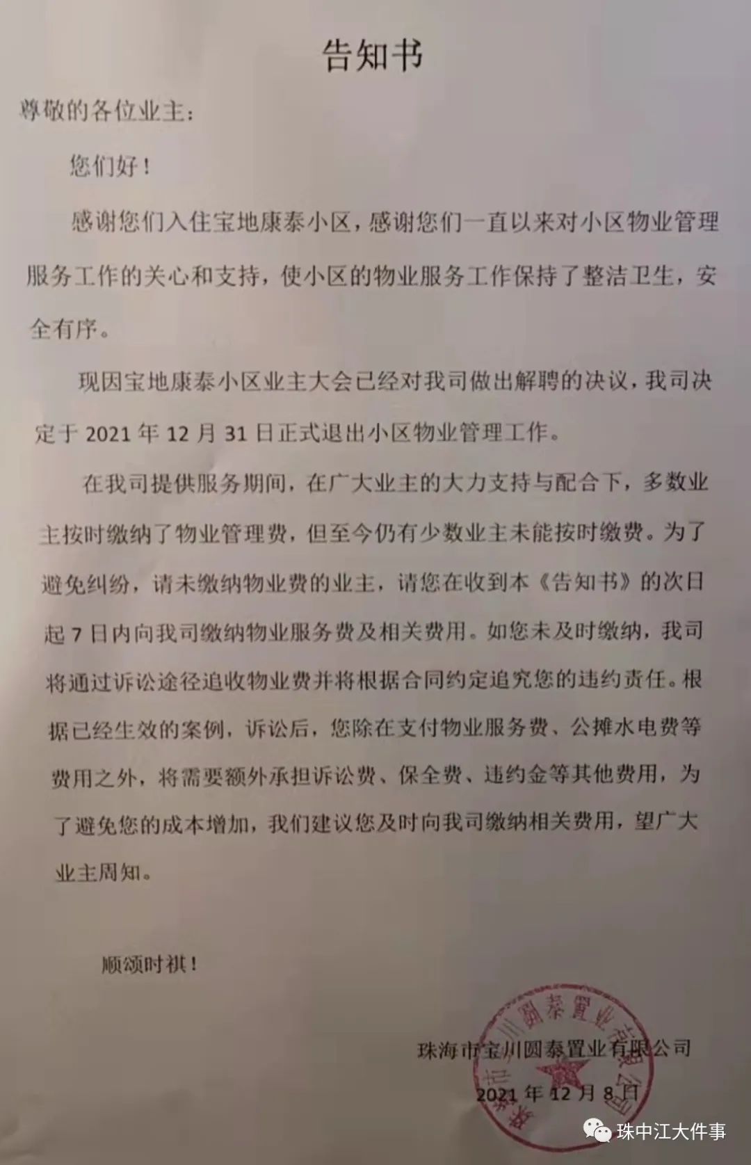 原物管被解聘后不愿交接，珠海一小区现“2家”物业！咋办？