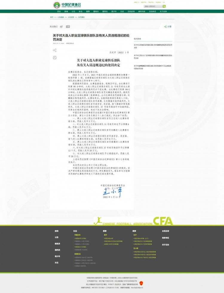 大连人全队被足协处罚83万(重磅罚单！大连人俱乐部及球员、官员总计被足协处罚83万人民币)