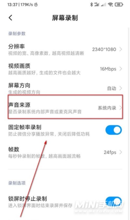 录屏怎么录声音红米，小米手机录制屏幕不录外界声音