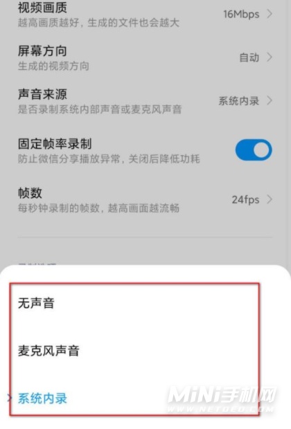 录屏怎么录声音红米，小米手机录制屏幕不录外界声音