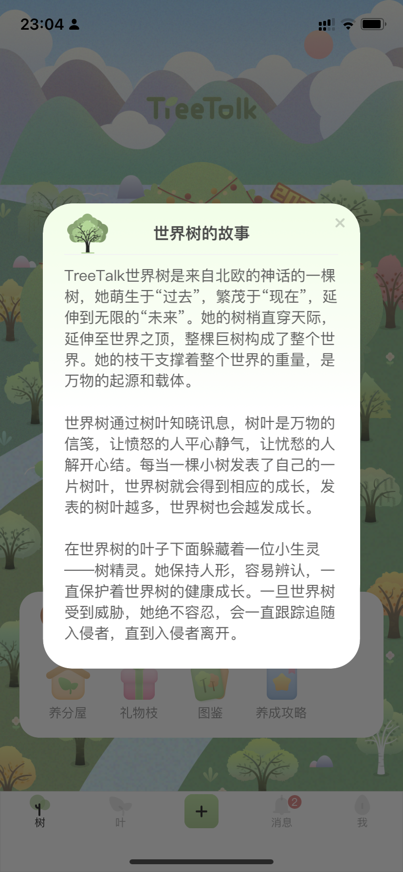 TreeTalk 产品分析报告：看见彼此，看见女性叙事力量