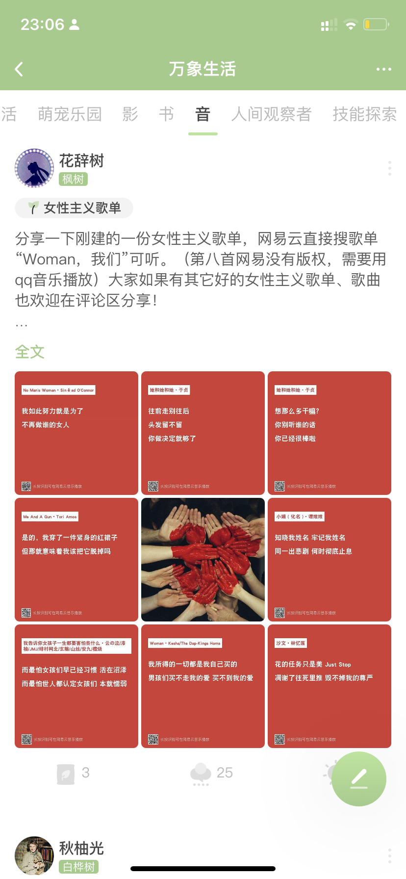 TreeTalk 产品分析报告：看见彼此，看见女性叙事力量