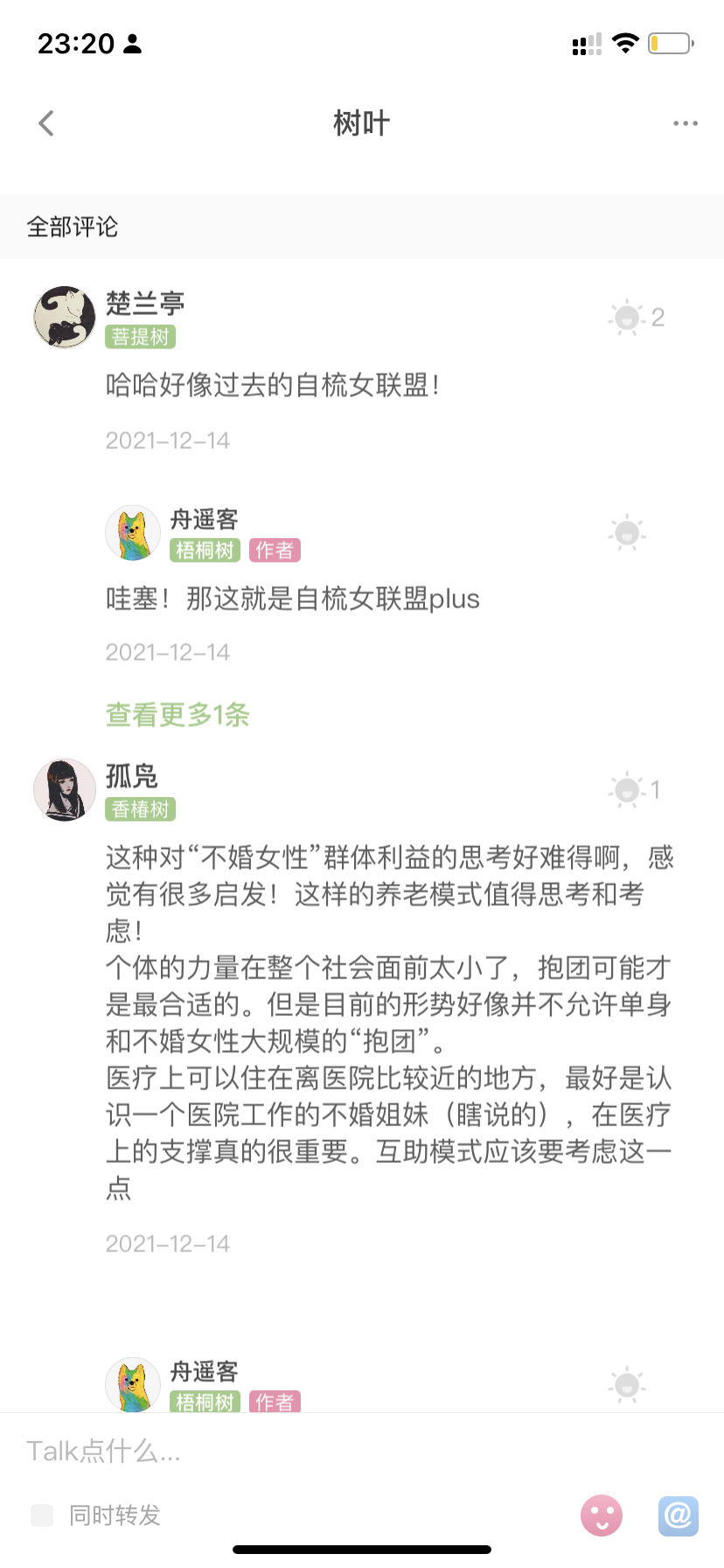 TreeTalk 产品分析报告：看见彼此，看见女性叙事力量
