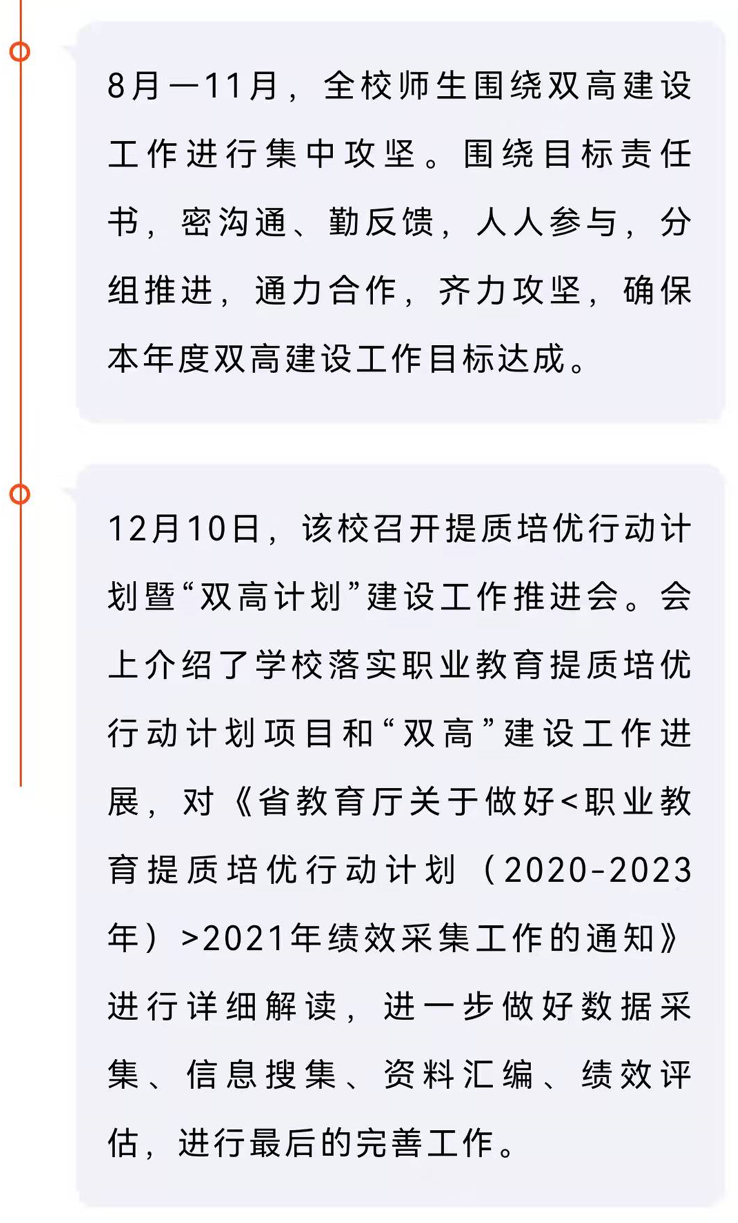 最新消息！黄石这所学校入选湖北省“双高校”！