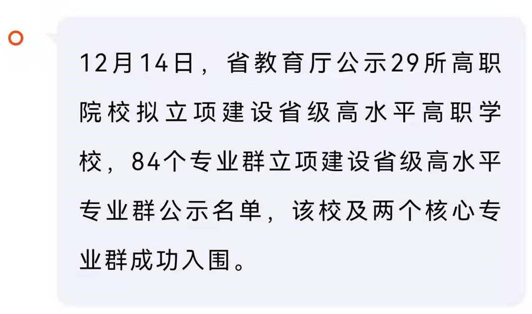 最新消息！黄石这所学校入选湖北省“双高校”！