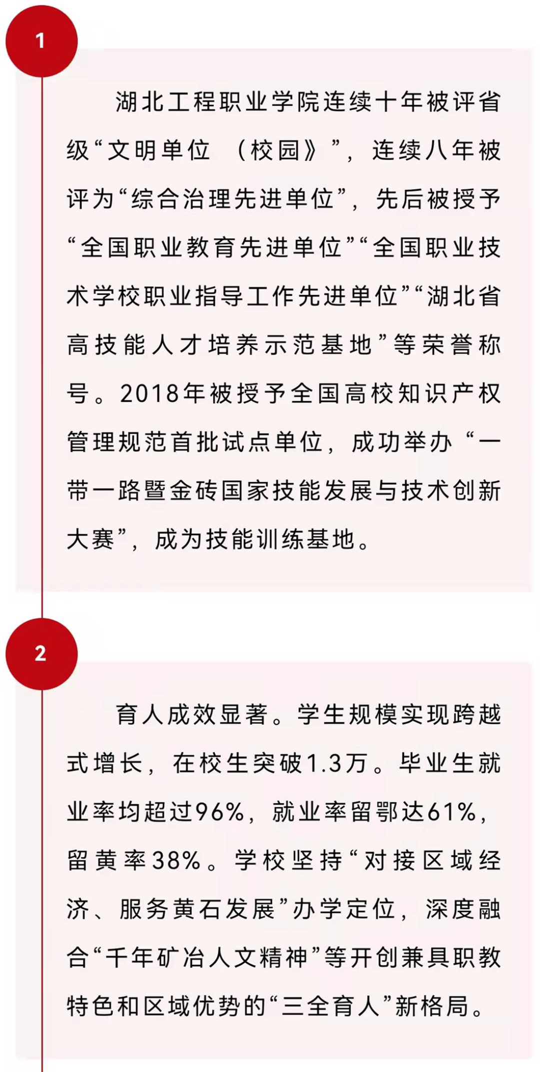 最新消息！黄石这所学校入选湖北省“双高校”！