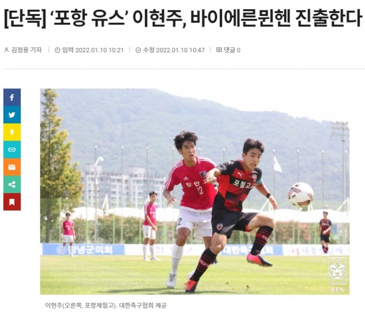 不考慮租借離開拜仁（韓媒：拜仁將租借浦項制鐵18歲中場李炫助，包含買斷選項）