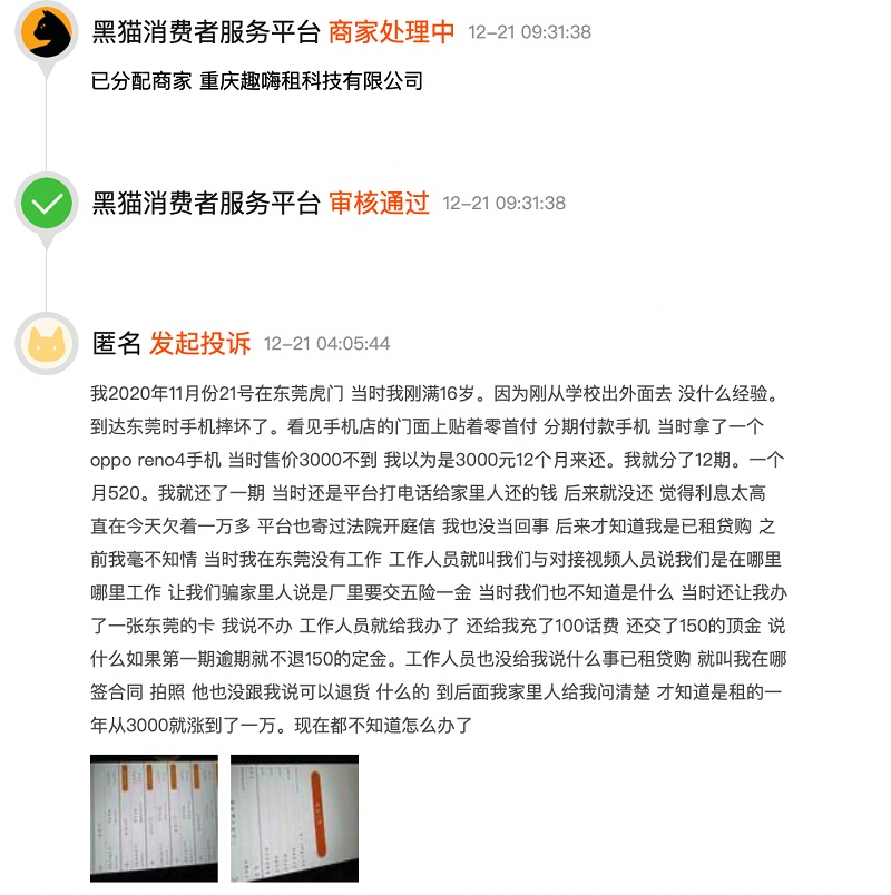 先租后买分期付(“嗨租”手机租赁被指诱骗未成年人“0首付低分期”引大量消费投诉)