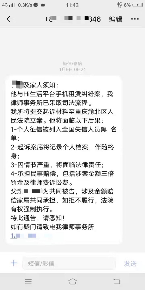 先租后买分期付(“嗨租”手机租赁被指诱骗未成年人“0首付低分期”引大量消费投诉)