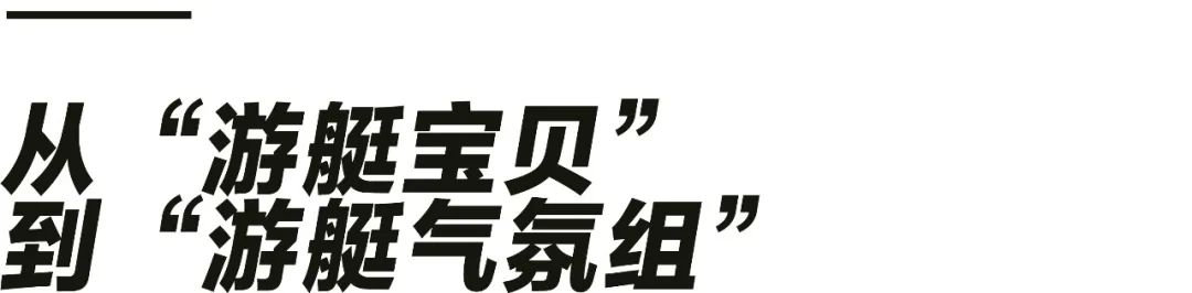 曾经风光的游艇宝贝，现在过得怎么样？