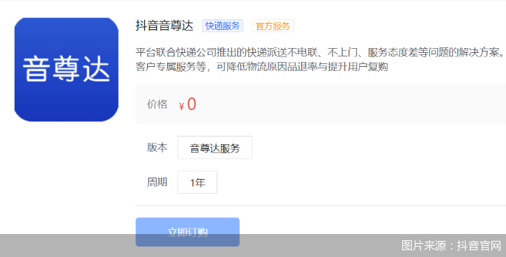 快遞不上門？服務態(tài)度差？抖音瞄準物流“最后一公里”
