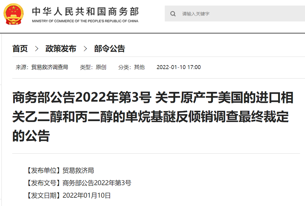 陶氏化学被商务部征收反倾销税，涉及两种美国进口原料