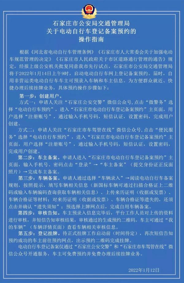 石家庄即将启动电动自行车网上登记备案！操作指南速看→